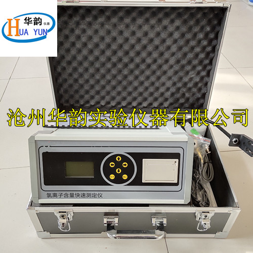 CLU-V型氯離子含量快速測定儀